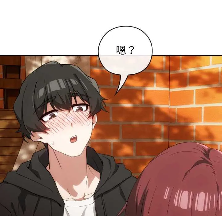 调教开关：第二季 第9話 第51页