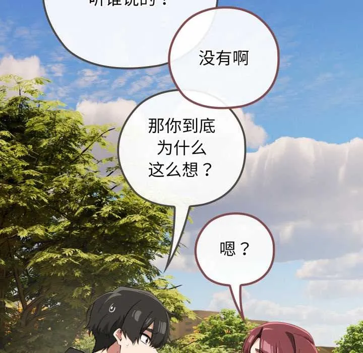 调教开关：第二季 第9話 第102页