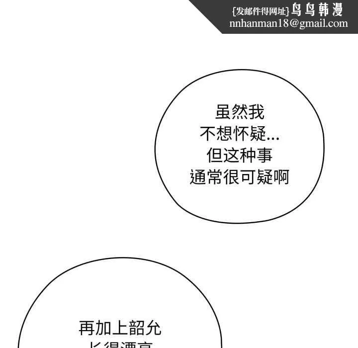 调教开关：第二季 第9話 第80页