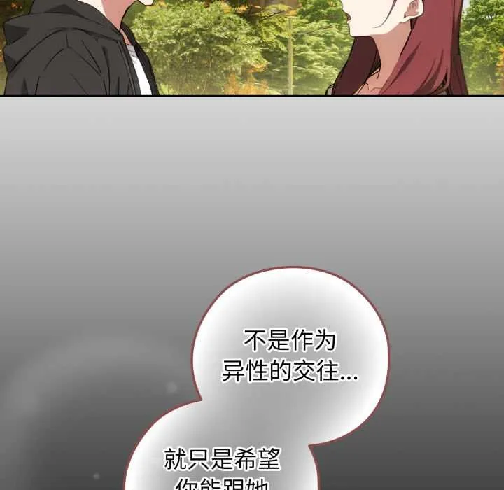 调教开关：第二季 第9話 第141页