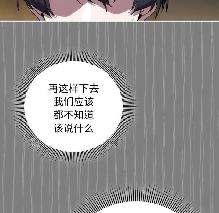 调教开关：第二季 第9話 第26页
