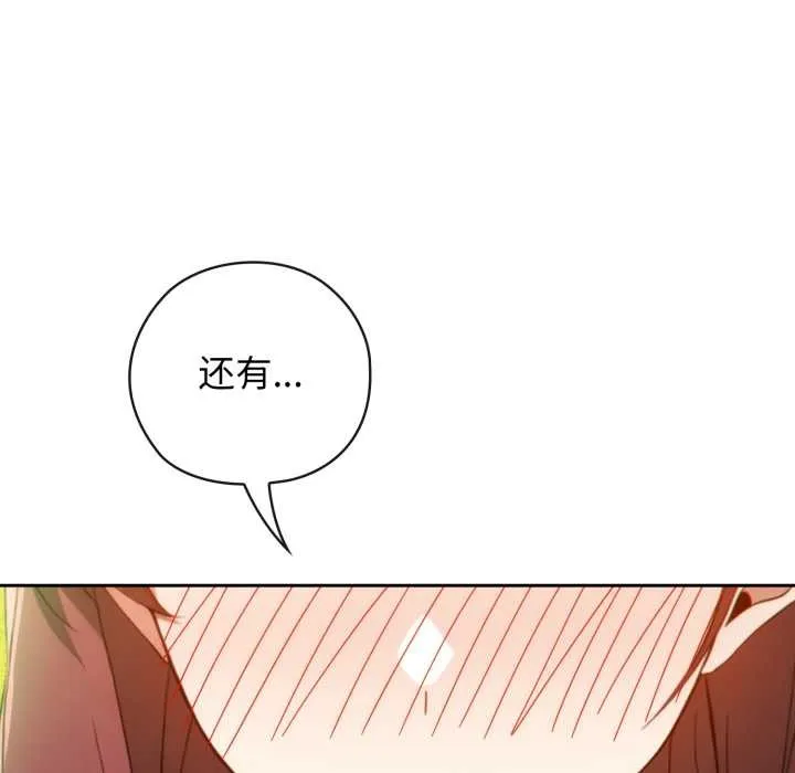 调教开关：第二季 第9話 第152页