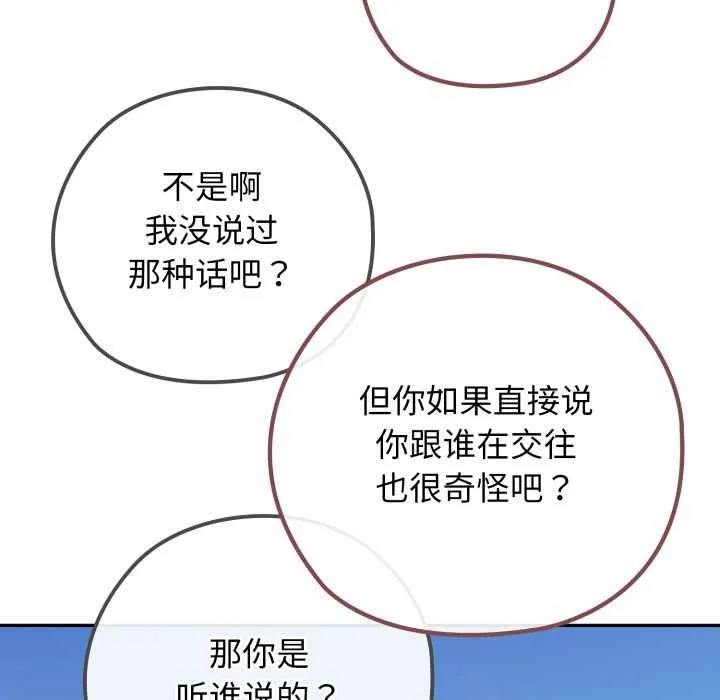 调教开关：第二季 第9話 第101页