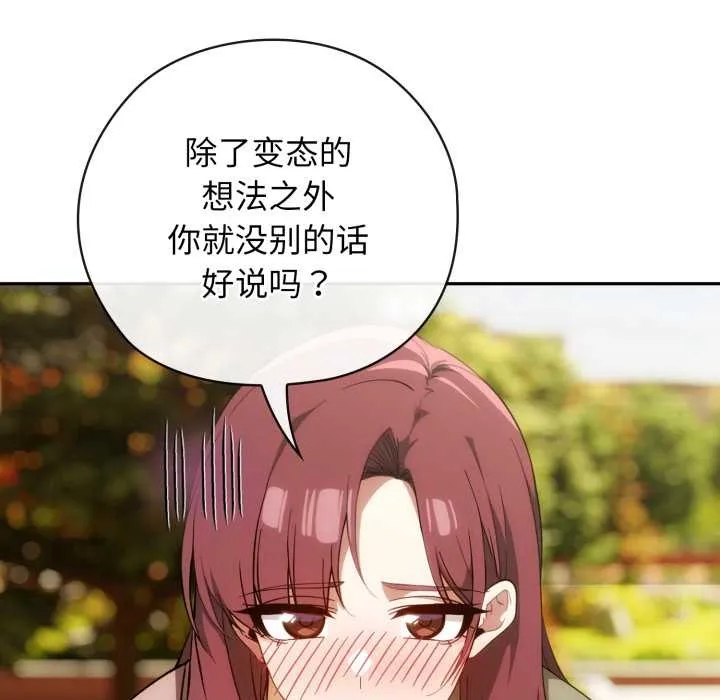 调教开关：第二季 第9話 第65页