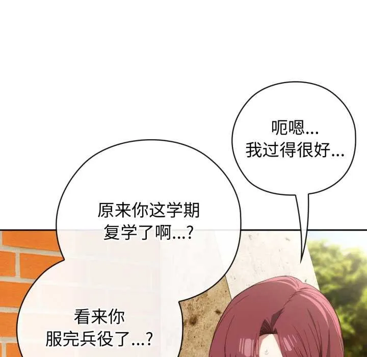 调教开关：第二季 第9話 第19页