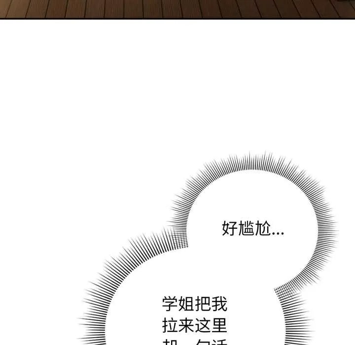 调教开关：第二季 第9話 第6页