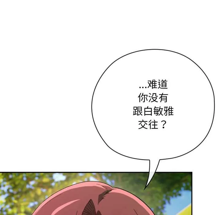 调教开关：第二季 第9話 第104页