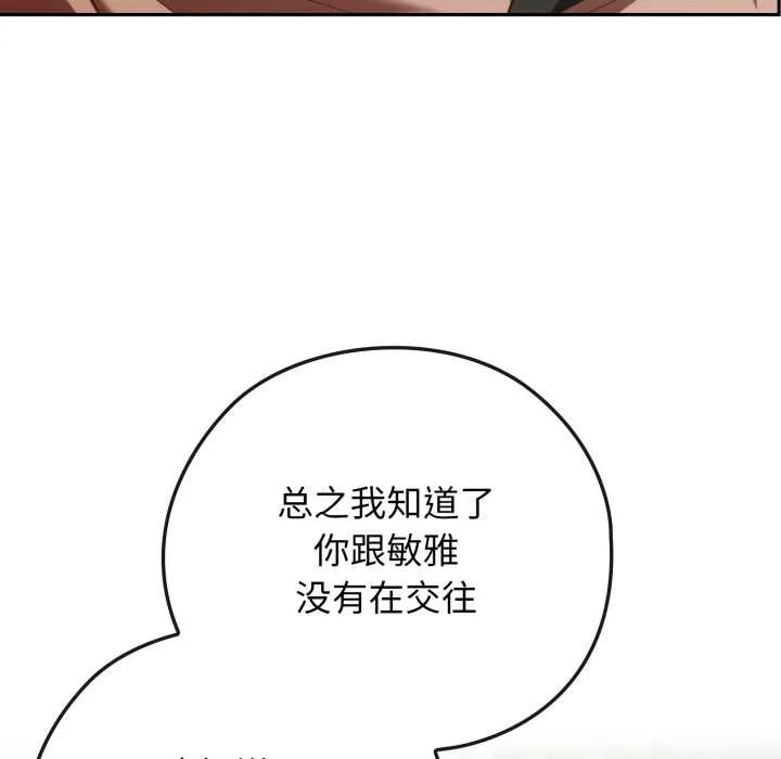 调教开关：第二季 第9話 第129页