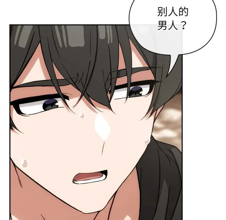 调教开关：第二季 第9話 第94页