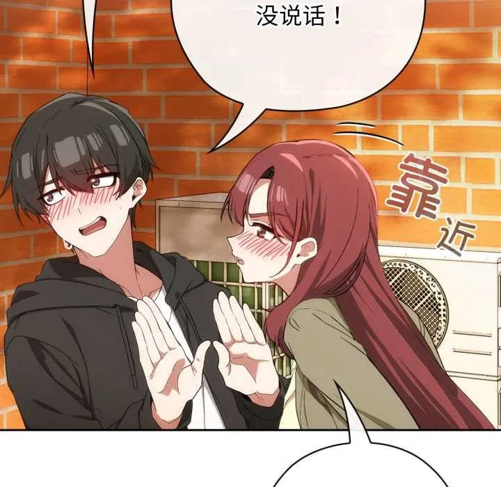 调教开关：第二季 第9話 第41页