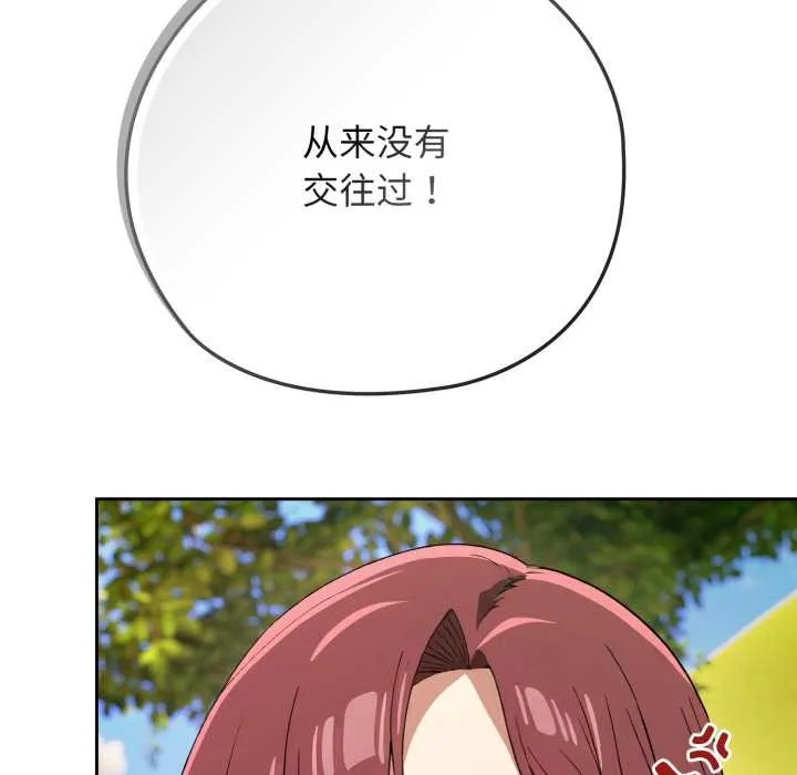 调教开关：第二季 第9話 第108页