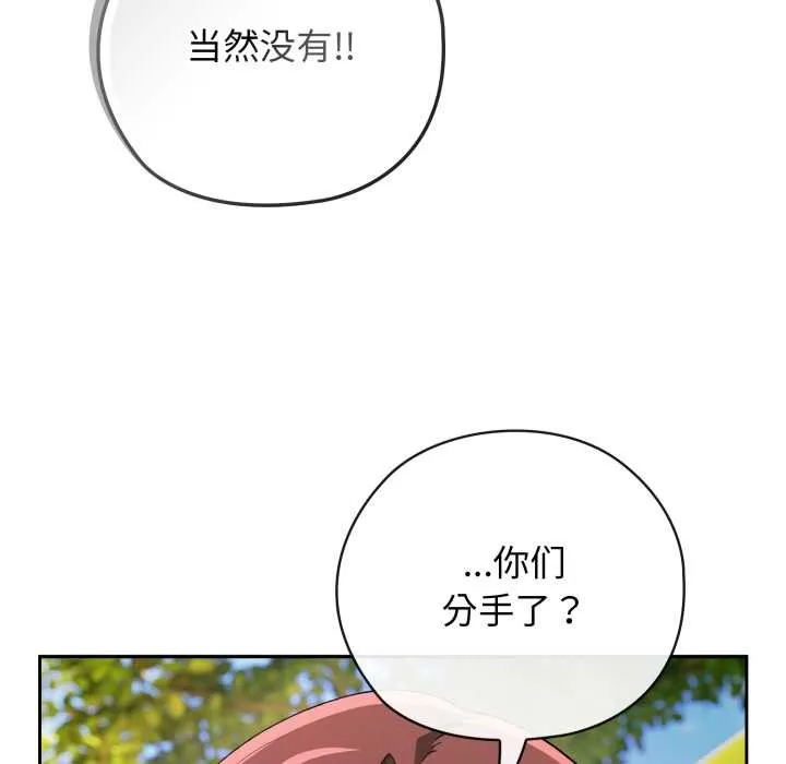 调教开关：第二季 第9話 第106页
