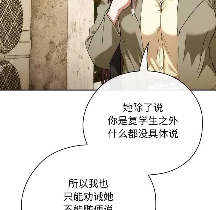 调教开关：第二季 第9話 第77页