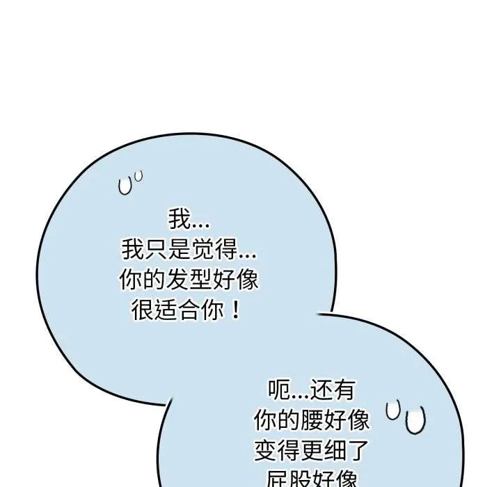 调教开关：第二季 第9話 第62页