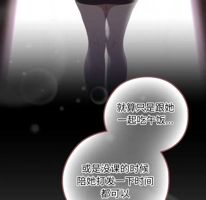 调教开关：第二季 第9話 第145页