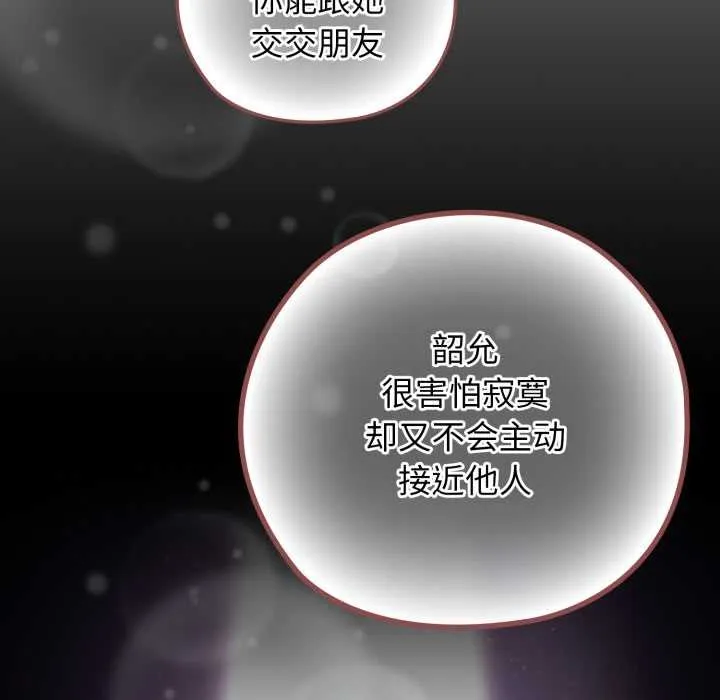 调教开关：第二季 第9話 第142页