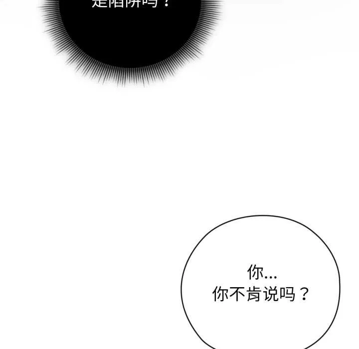 调教开关：第二季 第9話 第60页