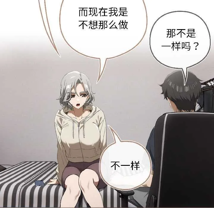 调教开关：第二季 第18話 第99页