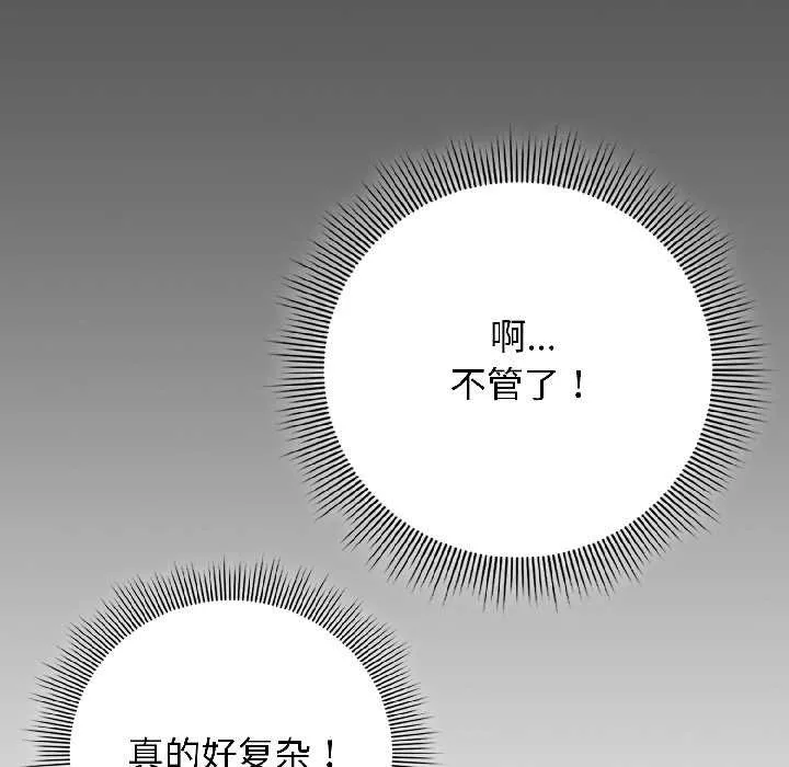 调教开关：第二季 第18話 第38页