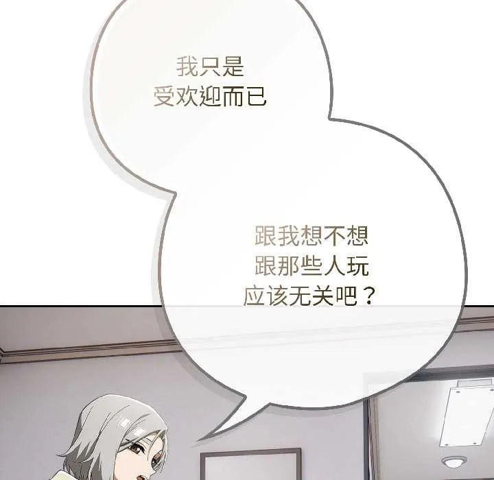 调教开关：第二季 第18話 第89页