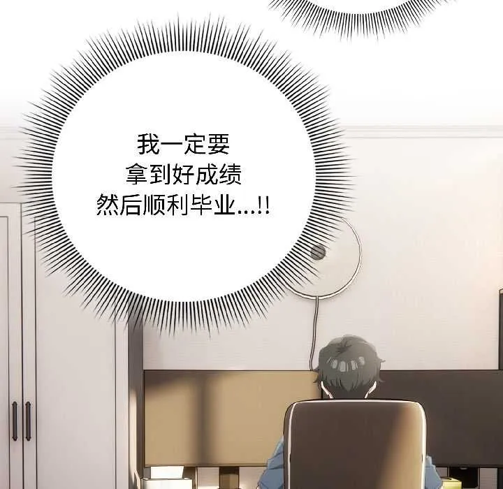 调教开关：第二季 第18話 第27页