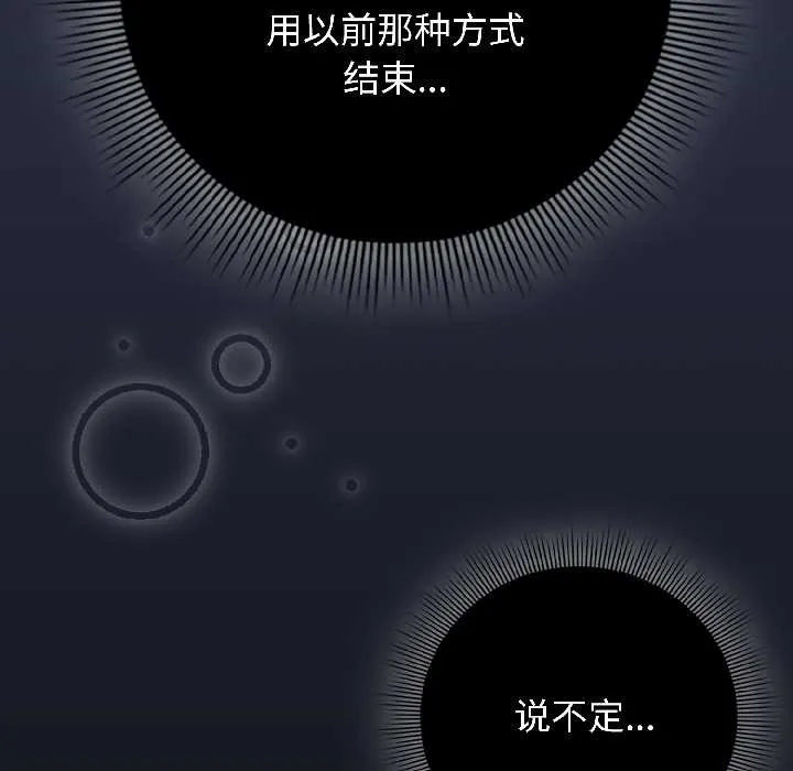 调教开关：第二季 第18話 第137页