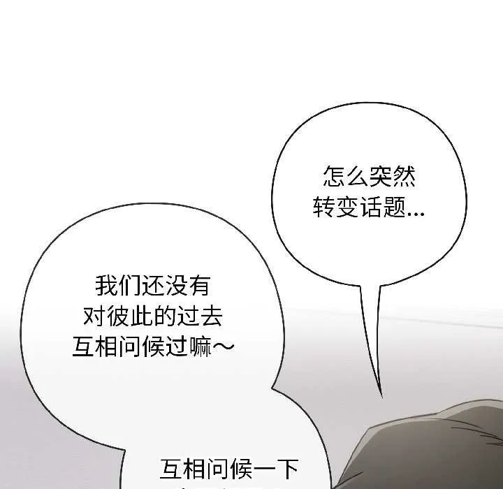 调教开关：第二季 第18話 第105页