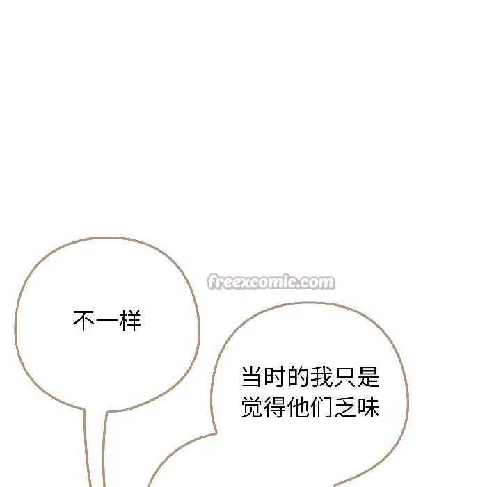 调教开关：第二季 第18話 第98页