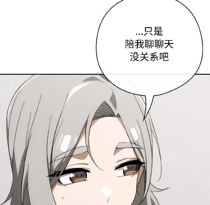 调教开关：第二季 第18話 第85页