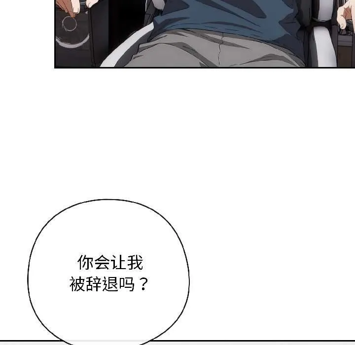 调教开关：第二季 第18話 第65页