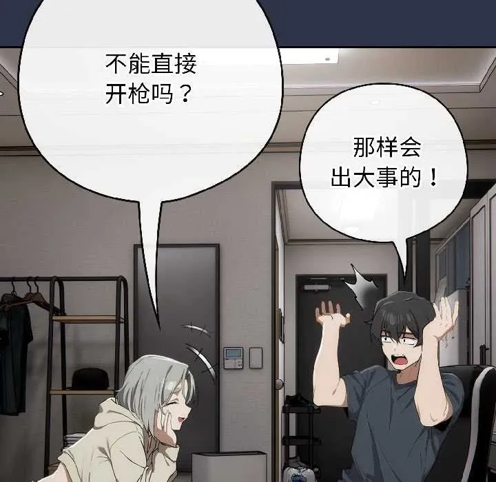 调教开关：第二季 第18話 第135页