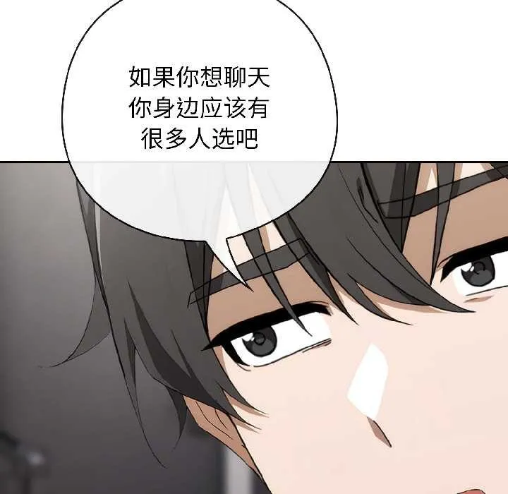 调教开关：第二季 第18話 第87页
