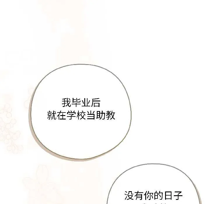 调教开关：第二季 第18話 第109页
