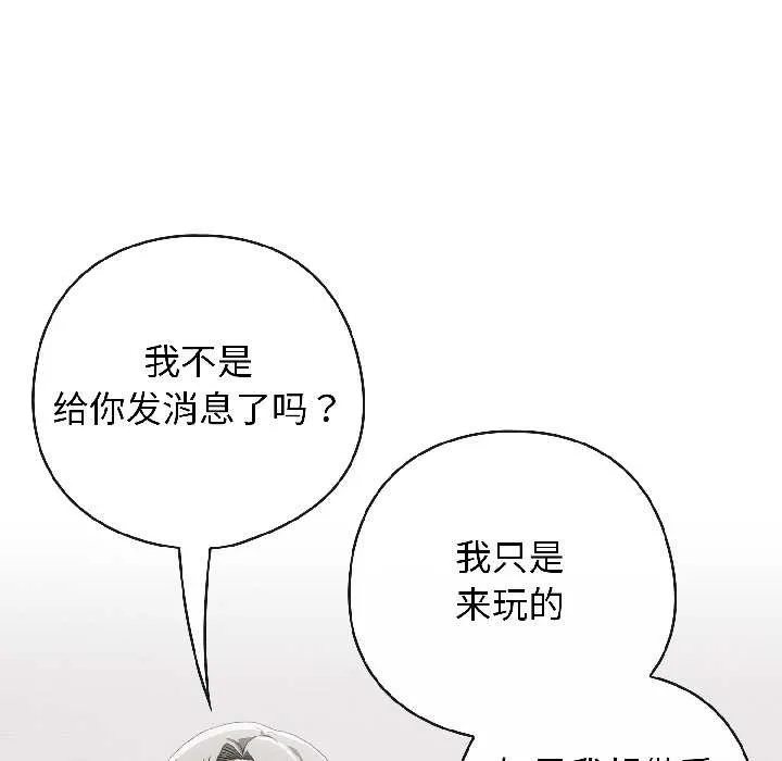 调教开关：第二季 第18話 第81页