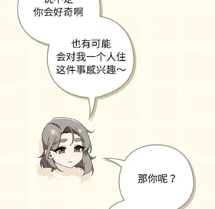 调教开关：第二季 第18話 第113页