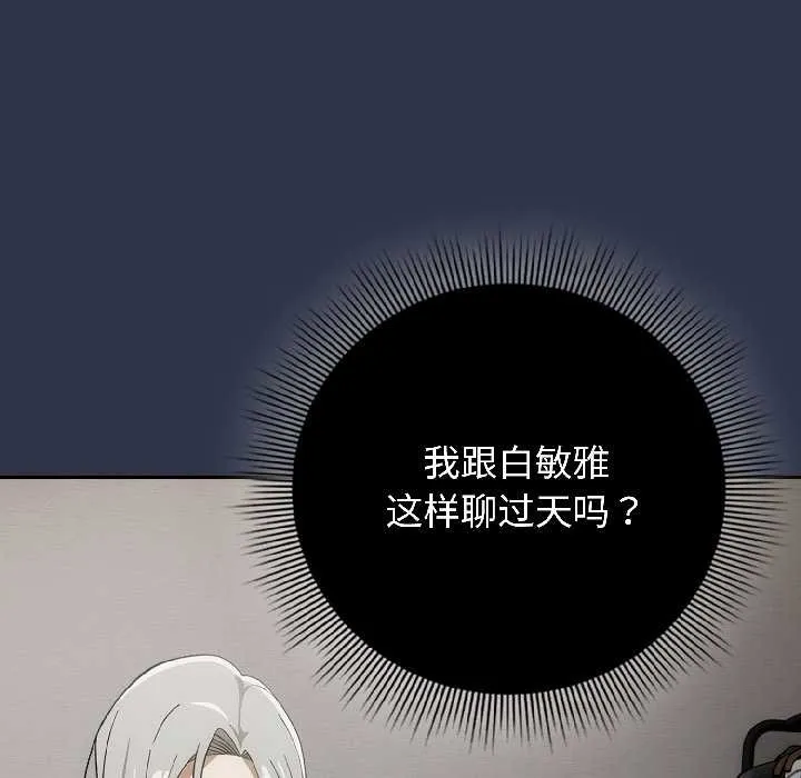 调教开关：第二季 第18話 第130页
