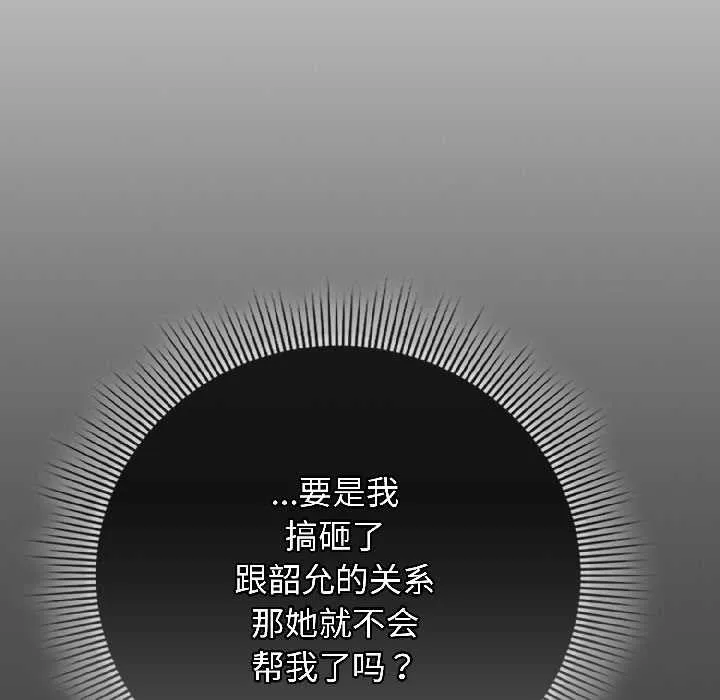调教开关：第二季 第18話 第36页