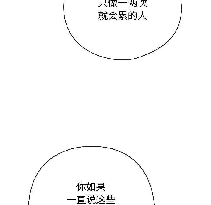 调教开关：第二季 第18話 第77页