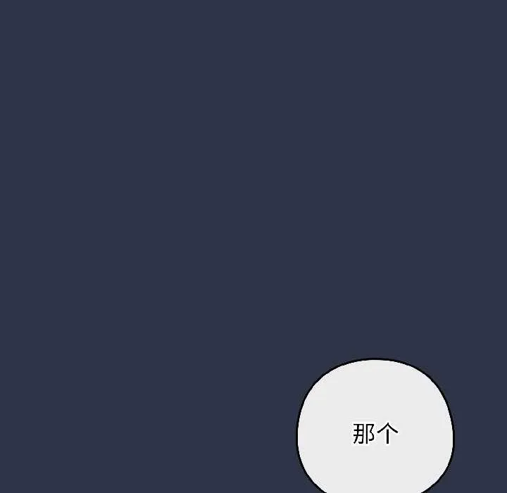 调教开关：第二季 第18話 第164页