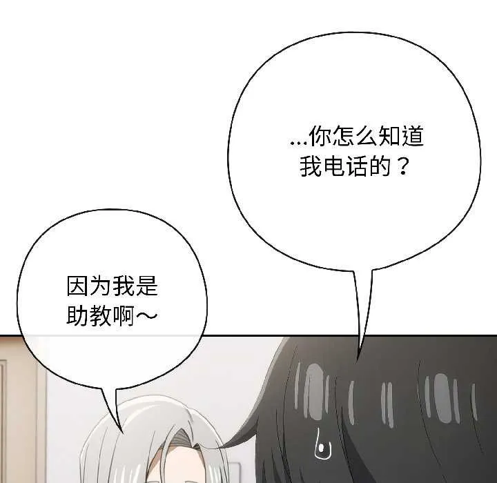 调教开关：第二季 第18話 第55页