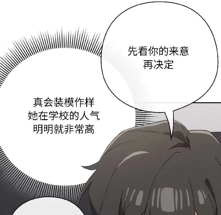 调教开关：第二季 第18話 第68页