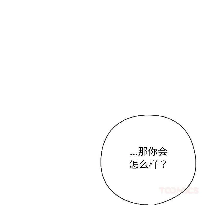 调教开关：第二季 第18話 第63页