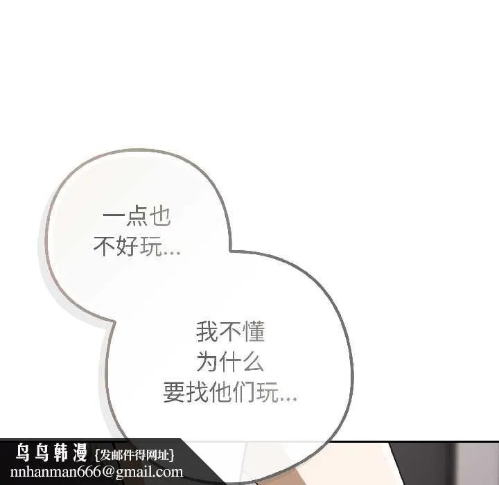 调教开关：第二季 第18話 第91页