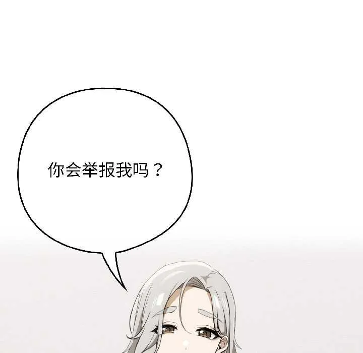调教开关：第二季 第18話 第61页