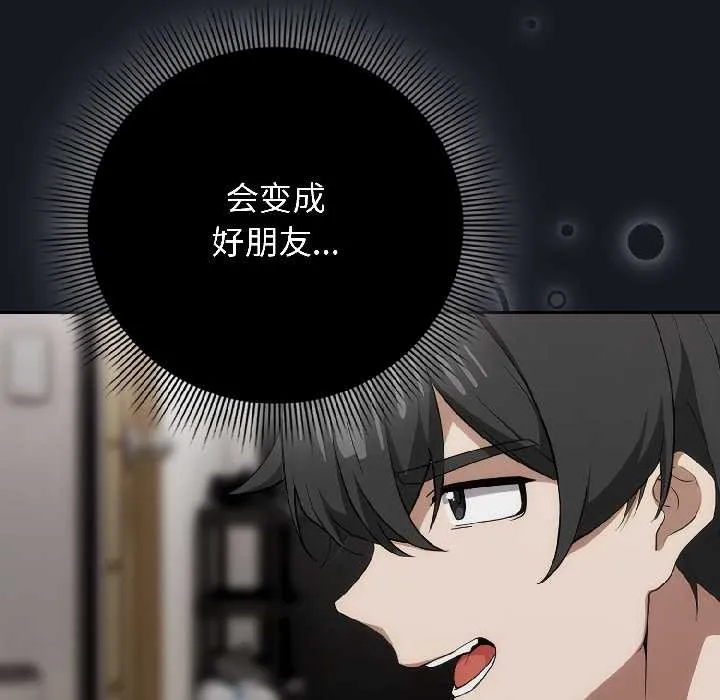 调教开关：第二季 第18話 第139页
