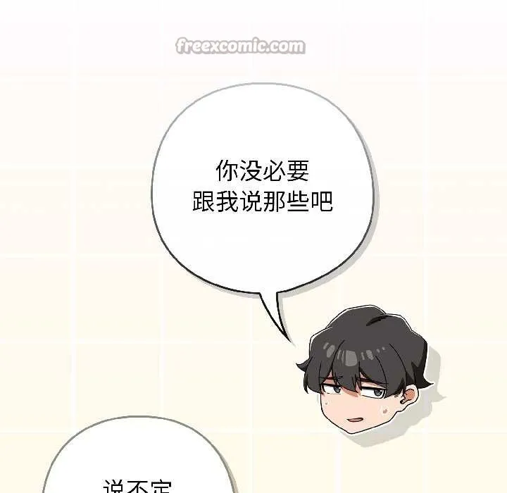 调教开关：第二季 第18話 第112页