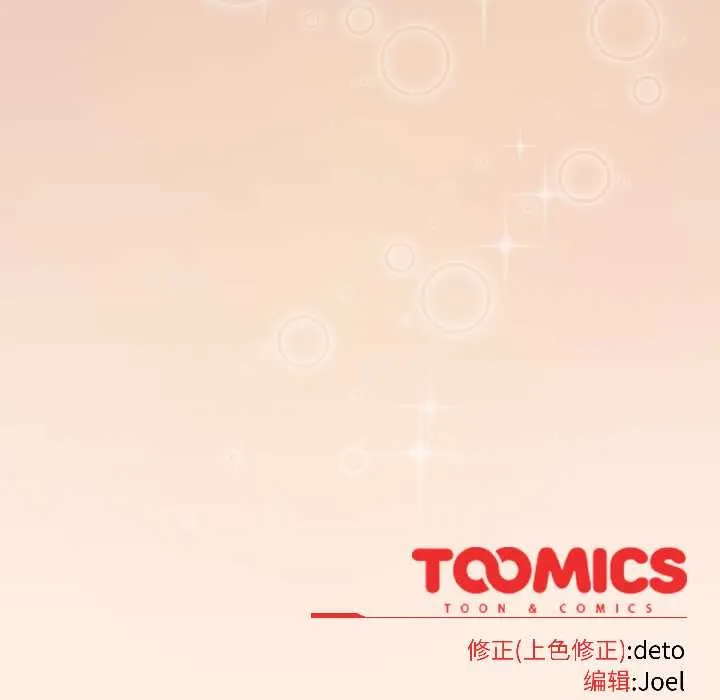 调教开关：第二季 第18話 第178页