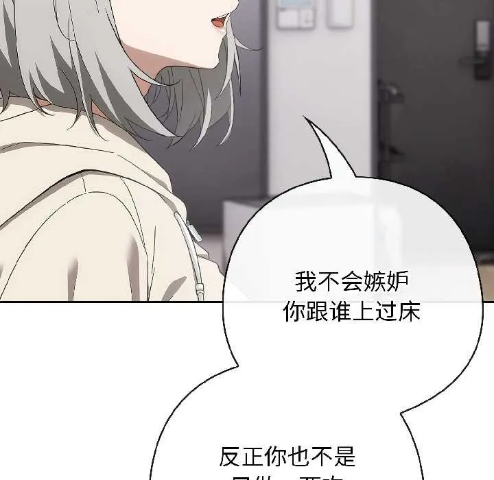 调教开关：第二季 第18話 第76页