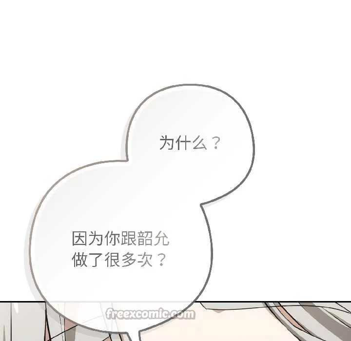 调教开关：第二季 第18話 第70页