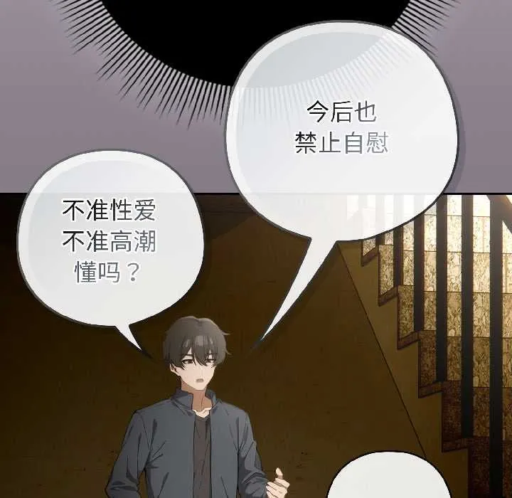 调教开关：第二季 第18話 第9页